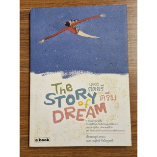 The  Story of  Dream