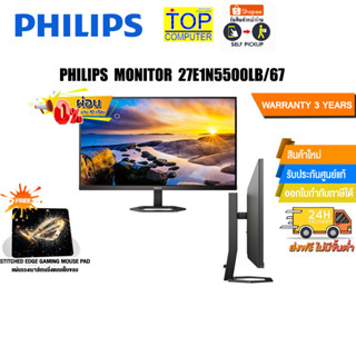 [ผ่อน 0% 6 ด.]PHILIPS MONITOR 27E1N5500LB/67/ประกัน 3 Y