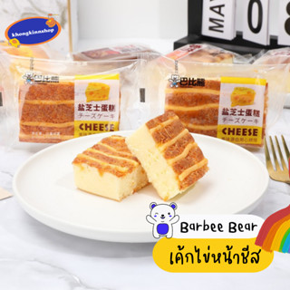 🐻 Barbee Bear แบรนด์หมี CHEESE เค้กไข่หน้าชีสและ ไก่หยอง อร่อยลงตัวมากๆ😋