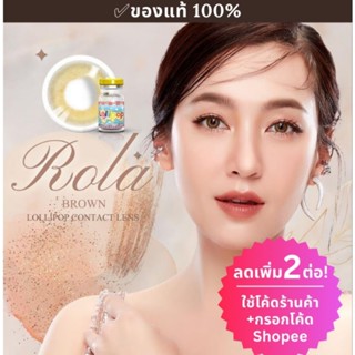 New in! Rola เลนส์ไซส์เล็ก 3 Tone สวยปังมากก มีสีน้ำตาลและเทา ค่าสายตาถึง-10.00เลยจ้า