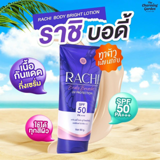 กันแดดราชิ RACHI Body