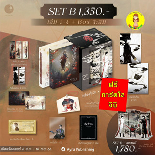 [Pre-order] Boxset แกล้งตายไปก็ไม่ช่วยอะไร 3-4 (เล่มจบ)