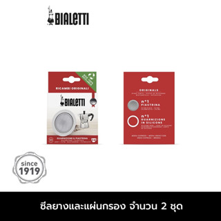 AE - อะไหล่ Bialetti ซีลยางและแผ่นกรองสำหรับ ขนาด 3/4 ถ้วย รหัส BL-0800039-2