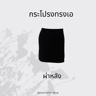 กระโปรงทรงเอ ผ่าหลัง size ใหญ่