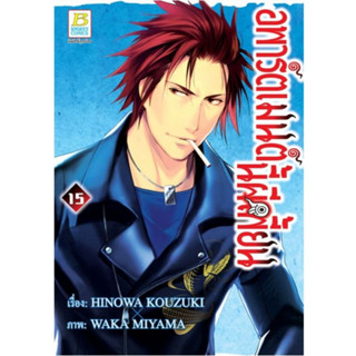 อพาร์ตเมนต์นี้ผีเพี้ยน เล่ม 1 - 15 (หนังสือการ์ตูน มือหนึ่ง) by unotoon