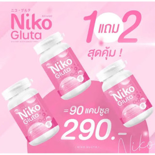 1แถม2 [พร้อมส่งจากแบรนด์💖] niko gluta นิโกะกลูต้า กลูต้า ผิวขาว ผิวกระจ่างใส ลดสิว ลดฝ้า ลดกระ ผิวใส