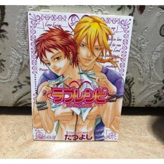 💖 หนังสือการ์ตูนวาย (yaoi/วาย/boylove)