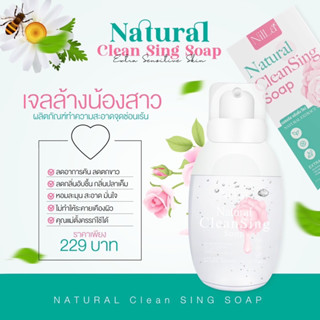 เจลล้างกีกี้สาวแอม Natural clean sing soap