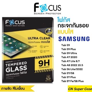 Focus ฟิล์มกระจกแบบใส Samsung Tab S9/S9 Plus/S9 Ultra/S8/A8 10.5/S7 Fe/S8 Plus/S7/S7 Plus/S6 Lite/A7 10.4/A7 Lite