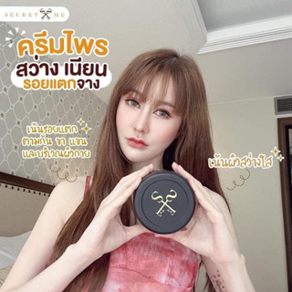 ครีมไพรbodywhitesecretme