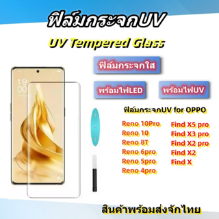 ฟิล์มกระจกUV,ฟิล์มกระจกใส,สําหรับOPPO,รุ่นReno 10/10pro/8T/6pro/5pro/4pro,Find X5PRO/X3PRO/X2PRO/X2