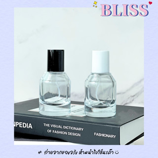 ขวดน้ำหอมทรง Neil ขนาด 30 ml - BLISS