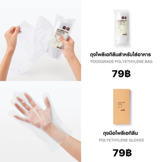 ถุงใส่อาหาร และ ถุงมือจากโพลีเอทิลีน MUJI