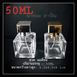 ขวด เมเดี้ยน 50ML 2สี