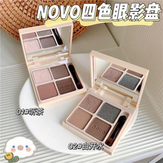 5786  (ใหม่/แท้) อายแชโดว์ 4 สี พร้อมแปรง NOVO EYESHADOW เม็ดสีแน่น เนื้อเนียน ใยไหม แมท ประกายชิมเมอร์