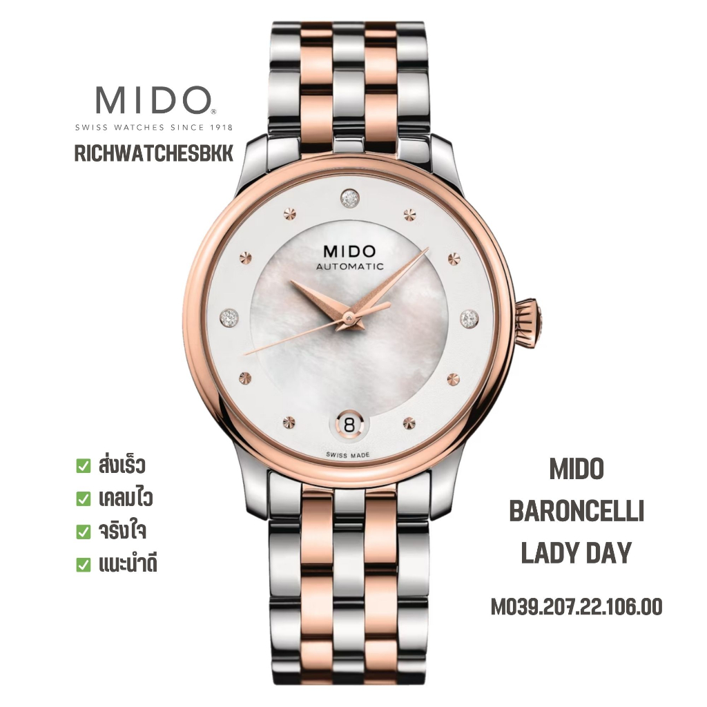 นาฬิกา MIDO รุ่น BARONCELLI LADY DAY (M039.207.22.106.00)