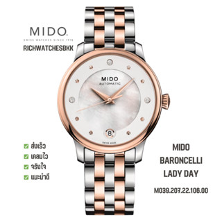 นาฬิกา MIDO รุ่น BARONCELLI LADY DAY (M039.207.22.106.00)