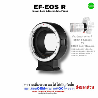 Mount Lens Adapter Auto Focus EF-EOS R for Canon Camera to EF EF-S lenses ตัวแปลงเมาท์เลนส์ ทำงานเต็มระบบ ทดสอบQCโดยช่าง