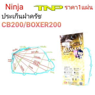 ประเก็นฝาครัชBOXER200,ประเก็นฝาครัชCB200,ประเก็นรถสีน้ำตาล,ประเก็นboxer200,ประเก็นฝั่งครัทช์BOXER200,ประเก็นฝาครัทช์