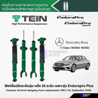 TEIN Endurapro/ Endurapro Plus โช้คอัพรถ Mercedes Benz C-Class (W204/W205) ปรับความนุ่มได้ 16 ระดับ