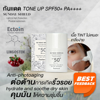 กันแดด𝐕𝐄𝐆𝐀𝐍 ลุคงานผิว Fresheral Sunday Shield Physical Sunscreen [[โค้ด 𝐅𝐑𝐄𝐒𝐇𝟗 ลดอีก 45-.]]