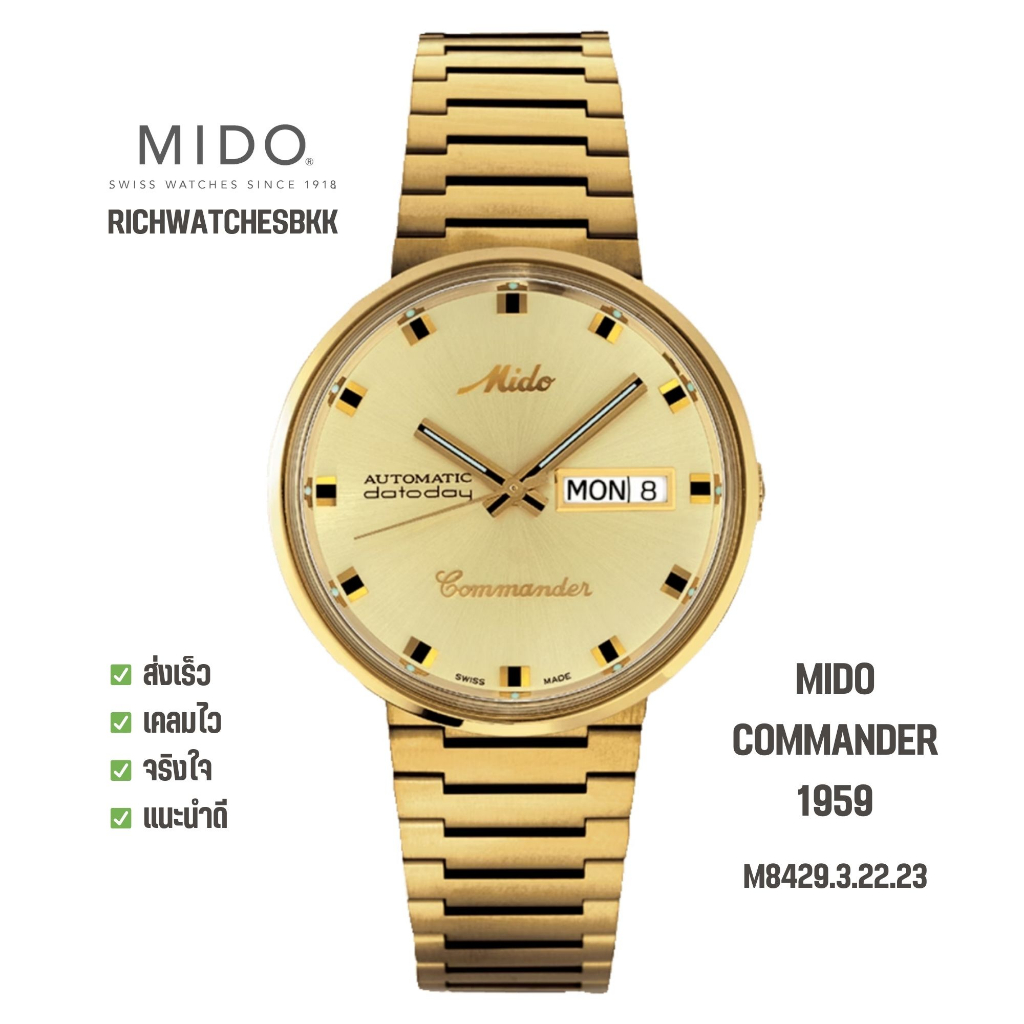 นาฬิกา MIDO รุ่น COMMANDER 1959 (M8429.3.22.23)