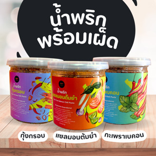 🌶️ น้ำพริกพร้อมเผ็ด 50 กรัม | แซลมอนต้มยำ กุ้งกรอบ กะเพราเบคอน