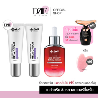 [เรด3ขวด ฟรีกัวซาหรือเครื่องนวดหน้า] YANHEE | Red Energy Lifting Serum ยันฮี เรด ลิฟติ้ง เซรั่ม แดง Mela Cream ครีมท