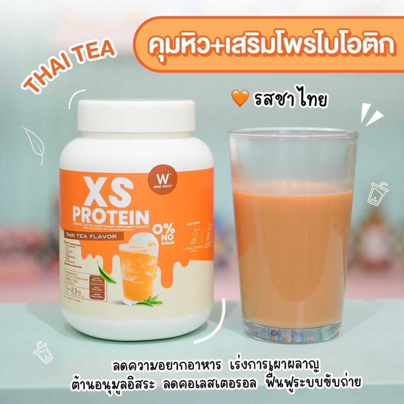 XS PROTEIN สูตรชาไทย