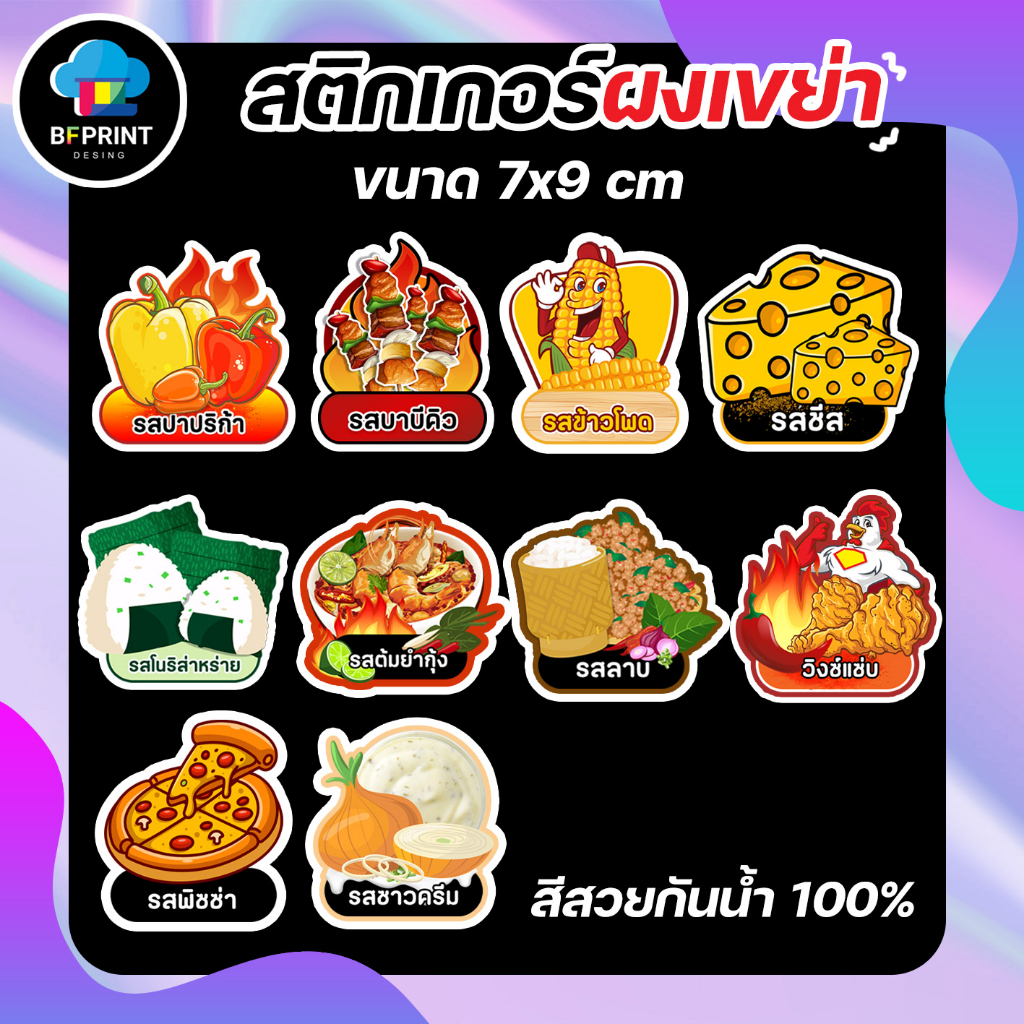 สติกเกอร์ ผงเขย่า  ขนาด 7x9 cm กันน้ำ 100% 💦