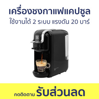 เครื่องชงกาแฟแคปซูล Duchess ใช้งานได้ 2 ระบบ แรงดัน 20 บาร์ CM6500B - เครื่องชงกาแฟแบบแคปซูล