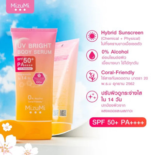 เซรั่มกันแดดทาตัว มิซึมิ Mizumi UV Bright Body Serum SPF50+PA++++ (180 มล.)