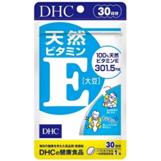 DHC Vitamin E วิตามินอี(60วัน)บำรุงผิวพรรณ ลดริ้วรอย ป้องกันเลือดแข็งตัว