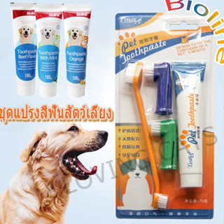 🐕COD🐕 Bioline ชุดแปรงยาสีฟันสุนัข ชุดแปรงฟันสัตว์เลี้ยงยาสีฟันสุนัข แปรงสีฟัน