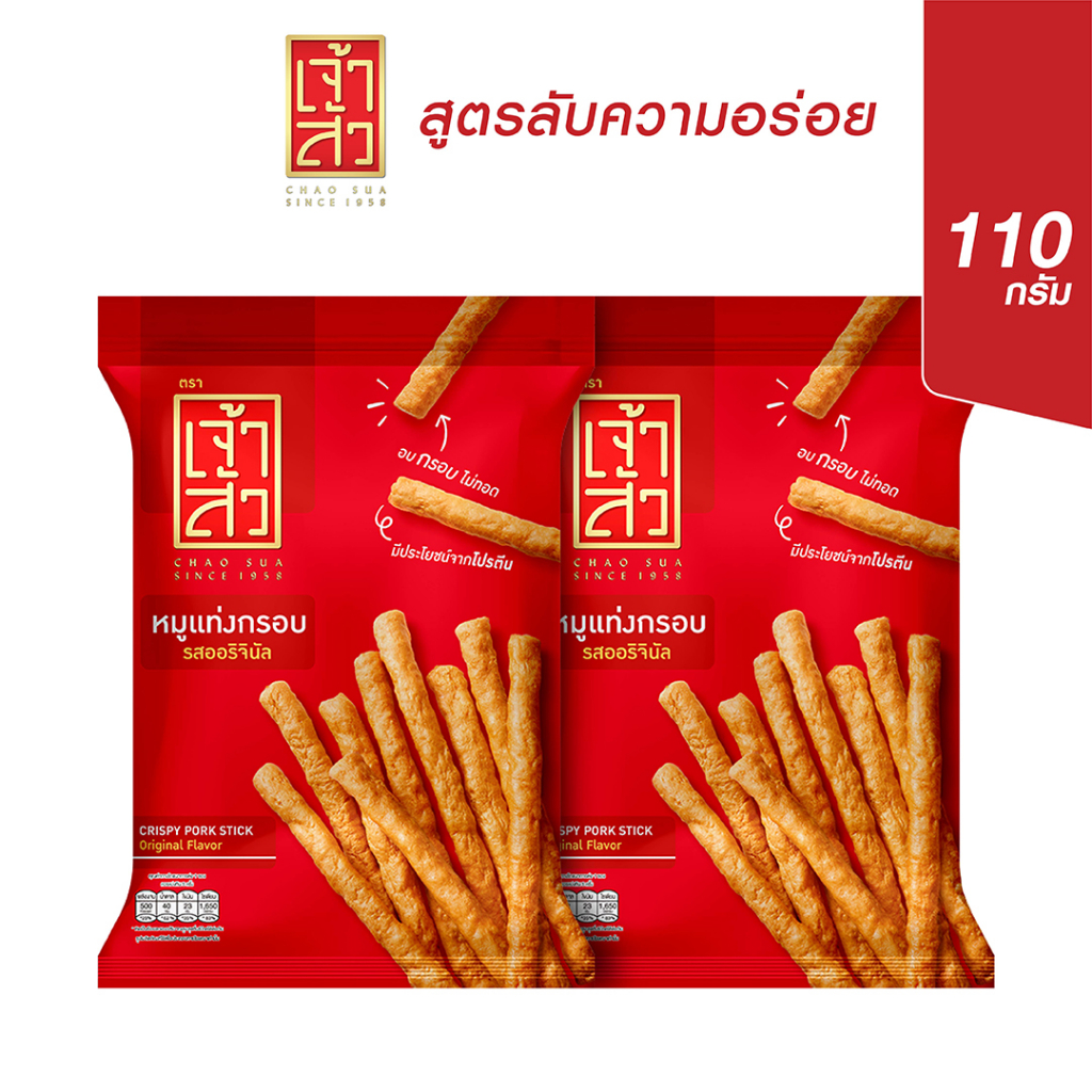 ซื้อ เจ้าสัว หมูแท่งกรอบ รสออริจินัล 110 กรัม  แพ็ค 2 ถุง