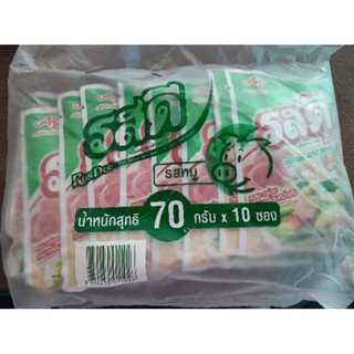 รสดี ต้ม ผัด แกง ทอด หอมอร่อย (รสหมู) นน. 70 กรัม 1 ถุง 10 ซอง