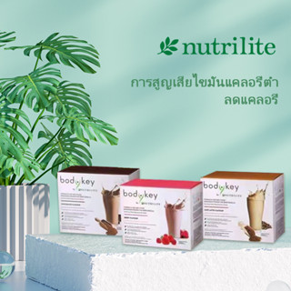 （แถมฟรีแก้วค่ะ）บอดี้คีย์ นิวทริไลท์ Bodykey by NUTRILITE...บอดีคีย์สูตรใหม่ช็อคโกแลต กาแฟ,เบอรี่บรรจุ1กล่อง14ซอง(714กรัม