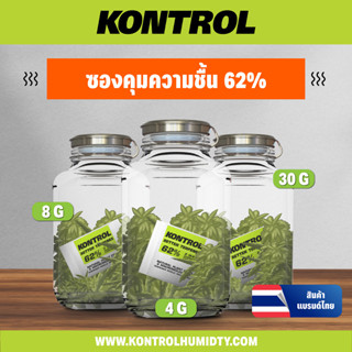 Kontrol Humidity | ซองคุมความชื้น 62%