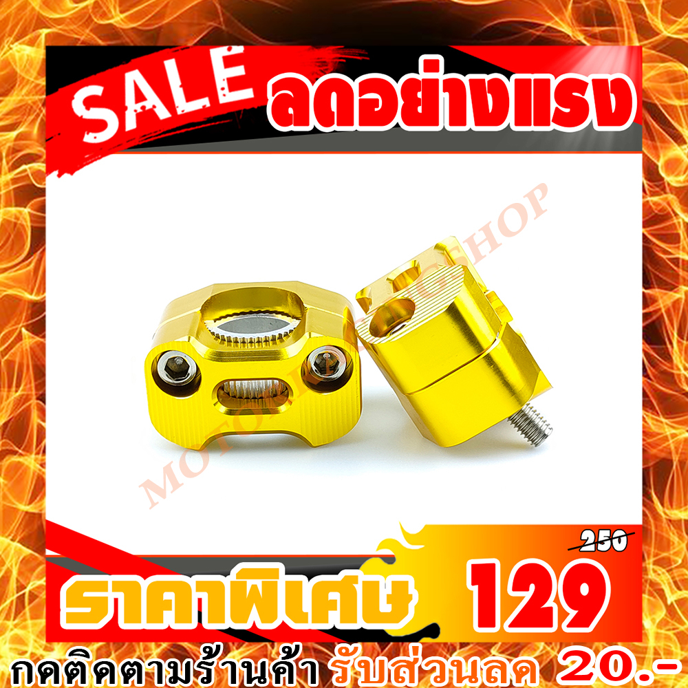 ตุ๊กตาแฮนด์ (No brand) ขนาด 22/28 mm (แบบสั้น) วัสดุทำจากอลูมีเนียมคุณภาพสูง มีความแข็งแรงทนทาน