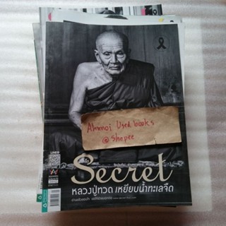 (ขายแยกเล่ม)​ นิตยสาร secret