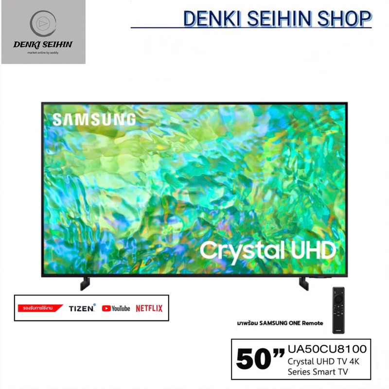 Samsung Crystal UHD TV 4K SMART TV 50 นิ้ว 50CU8100 รุ่น UA50CU8100KXXT