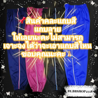 กางเกงวอร์มทำงานเนื้อดี แถบคละสี กางเกงออกกำลัง มีขารัด ขาปล่อย