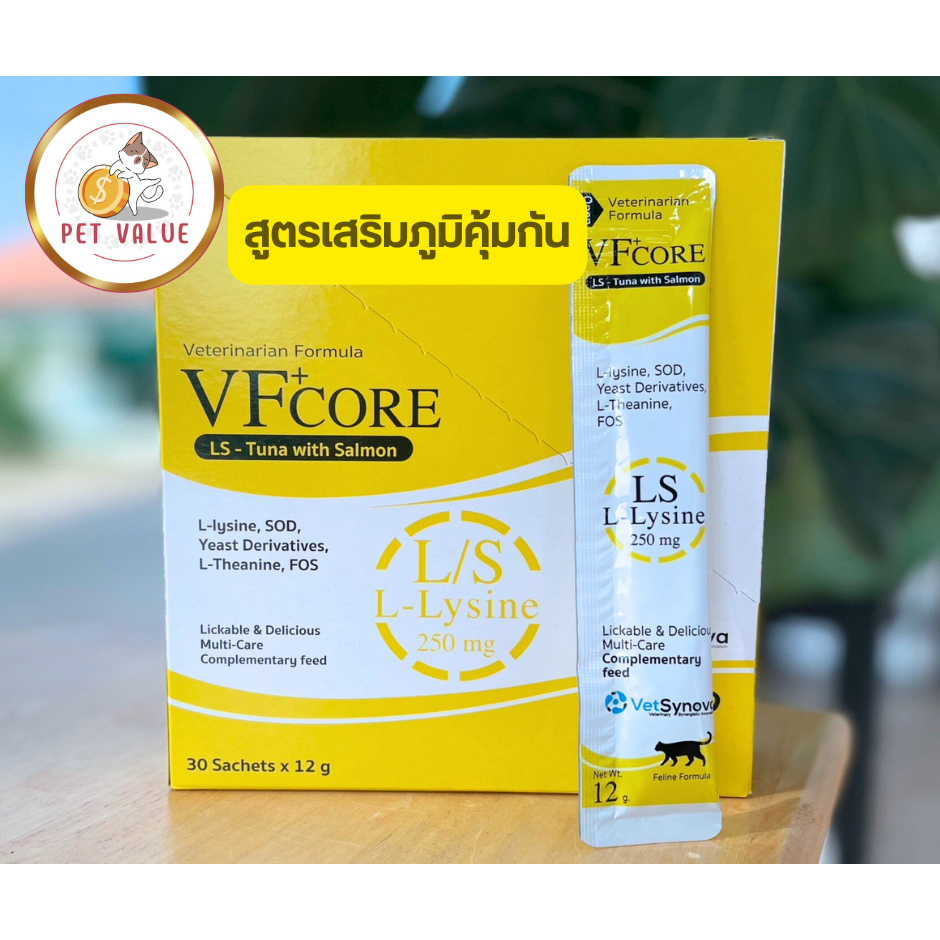 LS: กล่องสีเหลือง อาหารเสริม Lysine ลดการติดเชื้อไวรัส VF CORE อาหารเสริมรูปแบบใหม่ ขนมแมวเลีย - PET