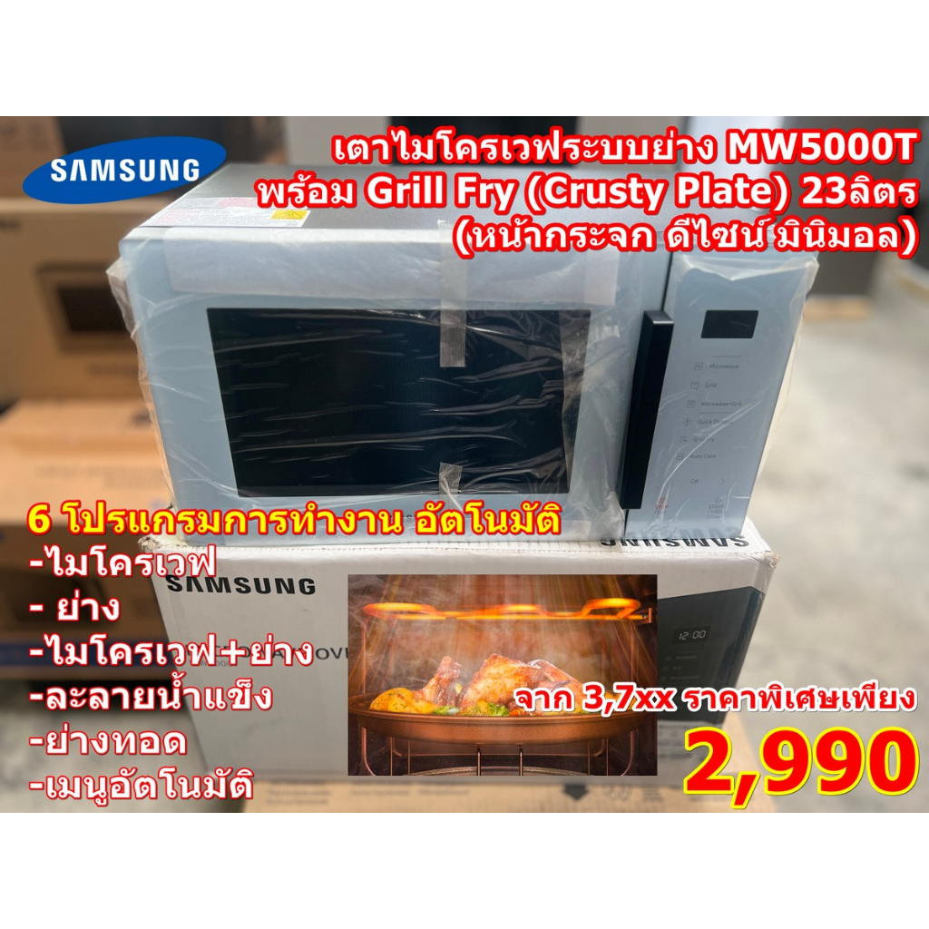 Samsung เตาไมโครเวฟระบบย่าง MW5000T พร้อม Grill Fry (Crusty Plate) รุ่น MG23T5018CY/ST