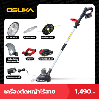 เครื่องตัดหญ้าไร้สาย 20v OSUKA #เครื่องตัดหญ้าไร้สาย รุ่น OCST-MS1 น้ำหนักเบา ใช้งานง่าย by dd shopping59