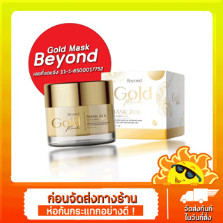 Beyond Gold Mask มาร์คทองคำ มาร์คบอสหนุ่ม มาร์คหน้าบียอน ครีม ลดสิว ลดฝ้า ลดกระ