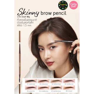 Cathy Doll Skinny Brow Pencil 0.05g.เคที่ดอลล์ ดินสอเขียนคิ้ว ออโต้ หัวเล็กเพียง 1.5 mm