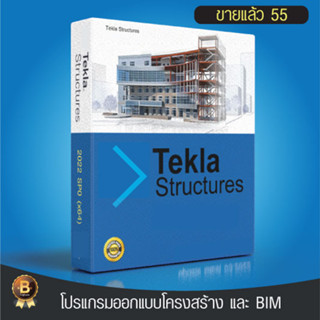 Tekla Structures 2023 And Designer (x64) โปรแกรม ออกแบบโครงสร้าง และ BIM