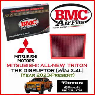 BMC Airfilters®(ITALY) Performance Air Filters กรองอากาศแต่ง สำหรับ Mitsubishi : Triton Disruptor เครื่อง 2.4 (2023-ปัจ)