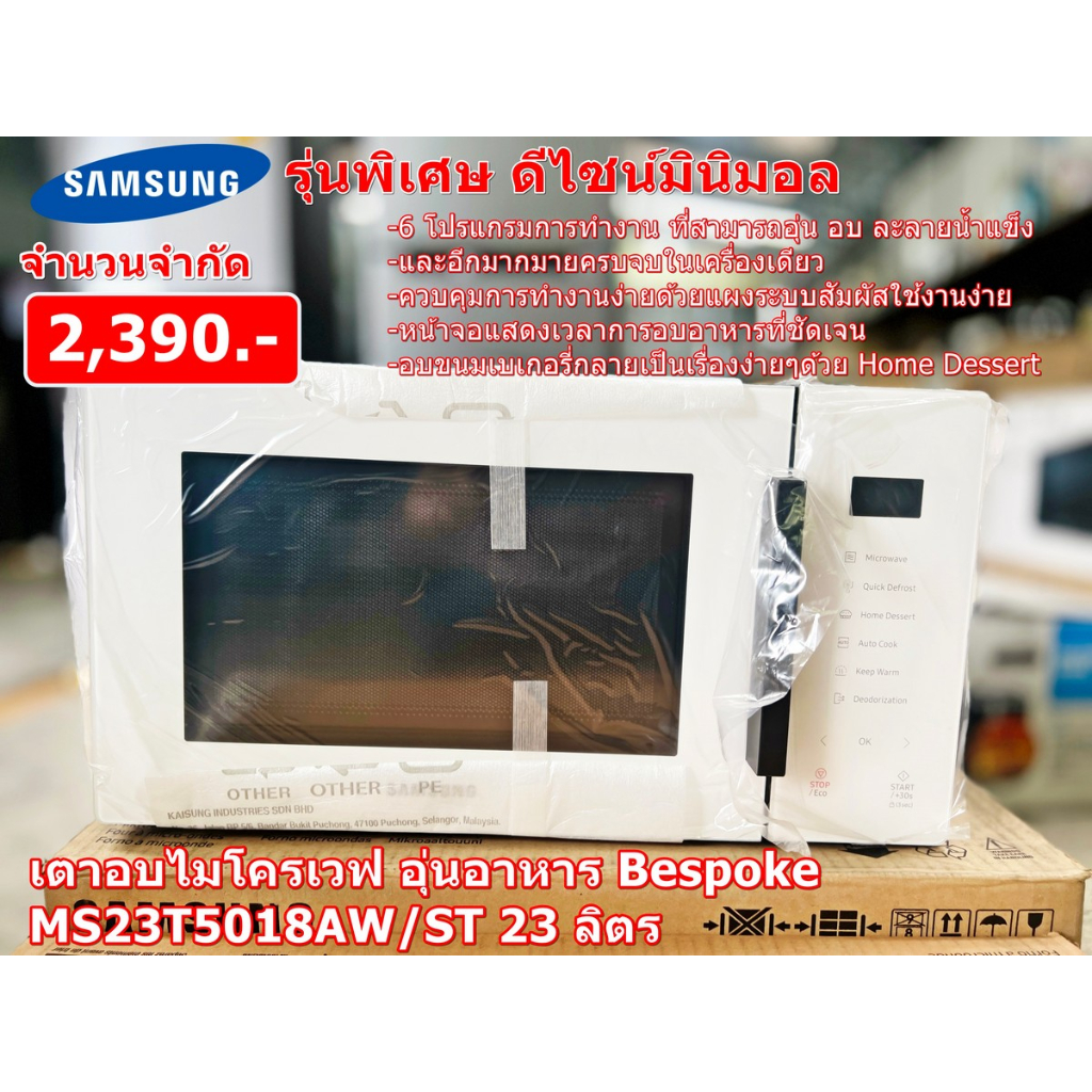 MS23T5018AW/ST [ผ่อน0%] Samsung ไมโครเวฟ SOLO (800 วัตต์, 23 ลิตร, สี Pure White (ชลบุรีส่งฟรี)